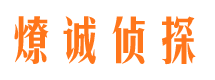 钟山私人侦探